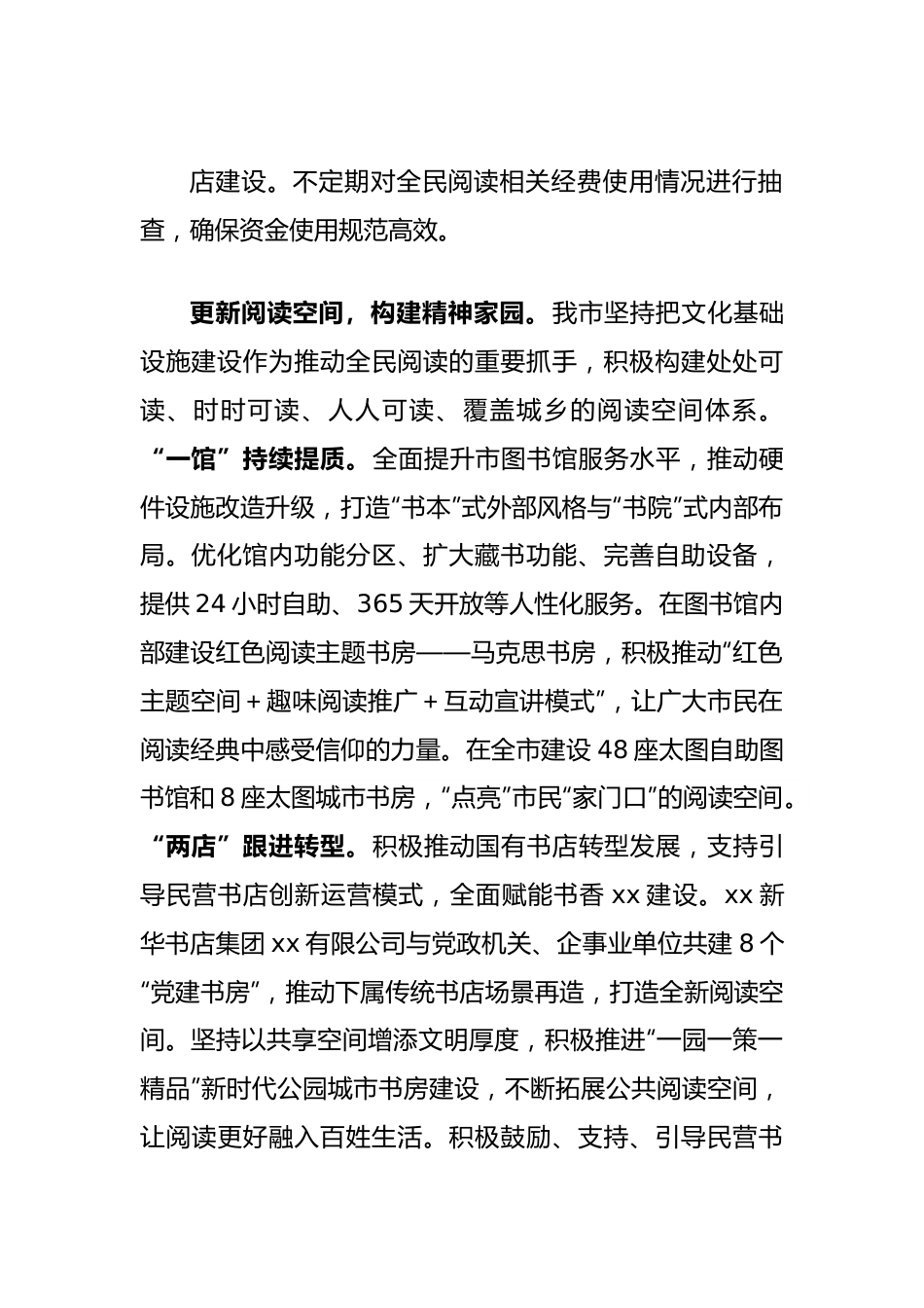 2024年全民阅读活动暨书香城市建设进展情况汇报发言.docx_第3页