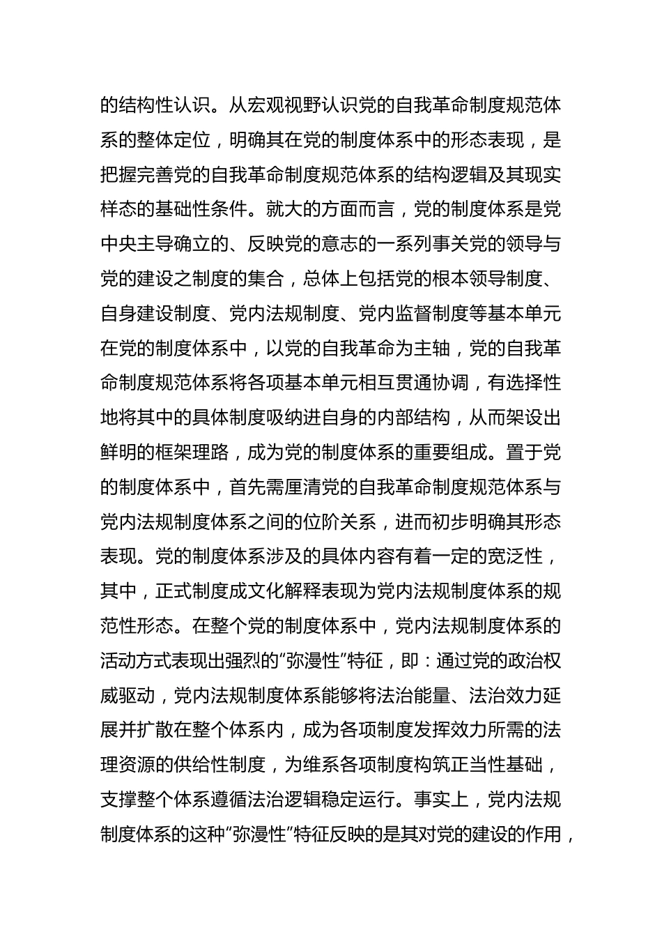 党课讲稿：把“完善党的自我革命制度规范体系”落到实处.docx_第3页