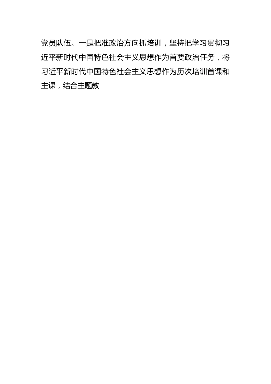 在党员教育培训提质增效专题培训班的交流发言.docx_第2页