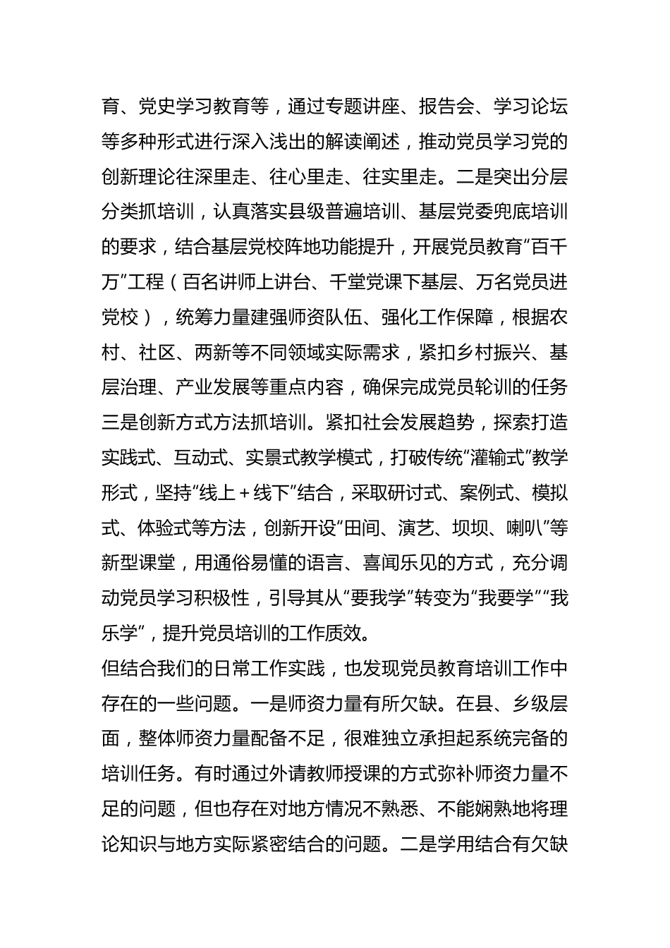 在党员教育培训提质增效专题培训班的交流发言.docx_第3页