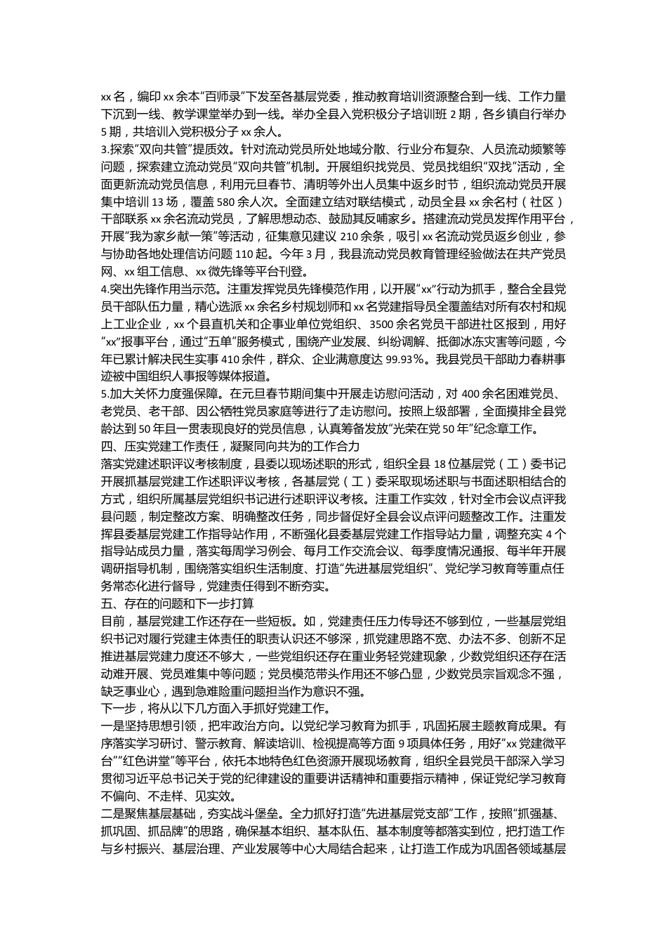 全县基层党建一季度工作总结.docx_第3页