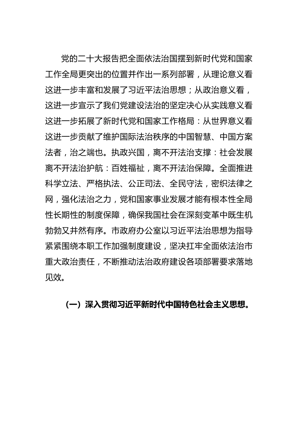党课讲稿：建设让人民满意的法治政府迈向现代化法治建设新征程.docx_第2页