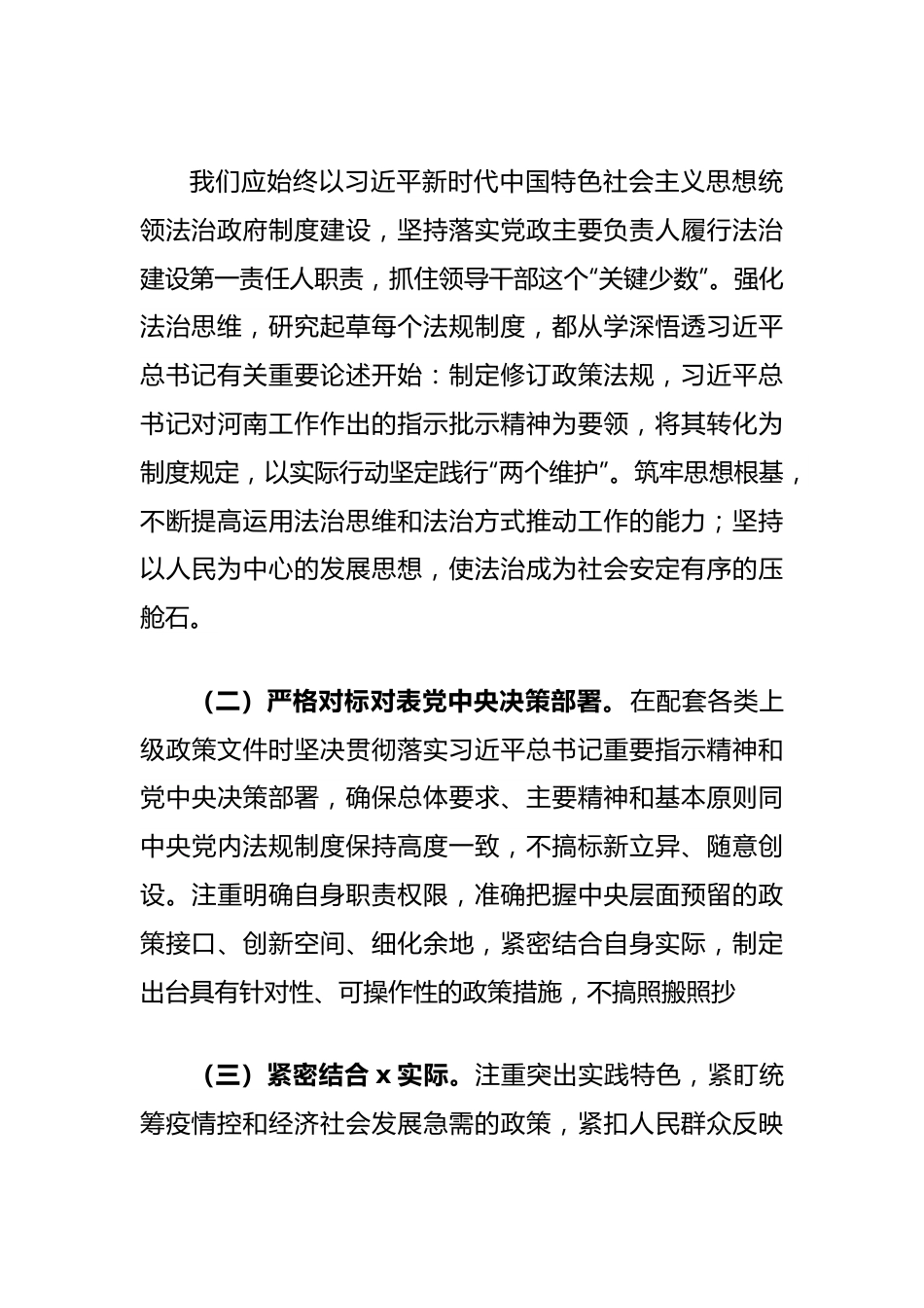党课讲稿：建设让人民满意的法治政府迈向现代化法治建设新征程.docx_第3页