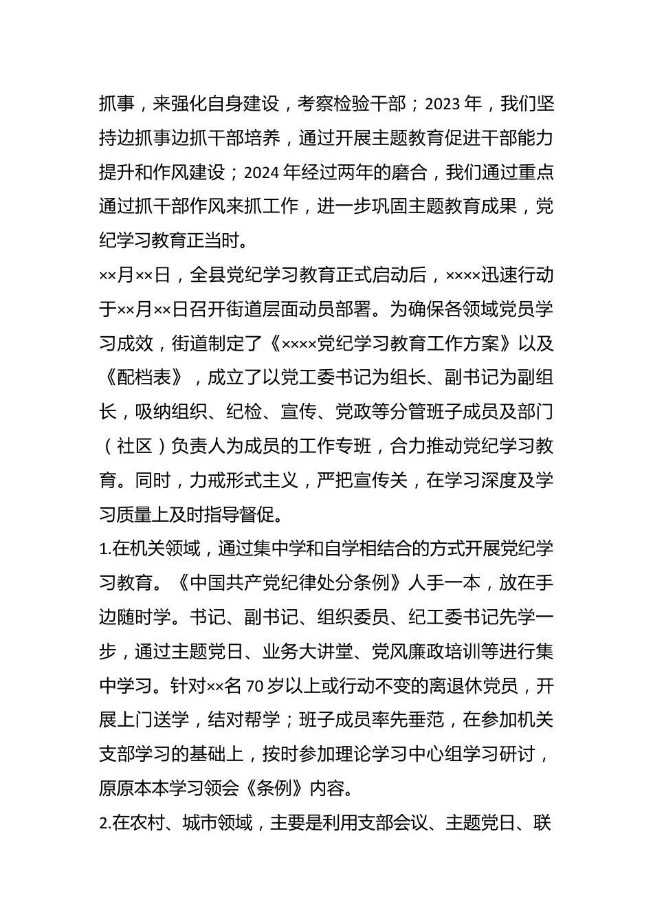 xx单位党纪学习教育工作汇报.docx_第3页