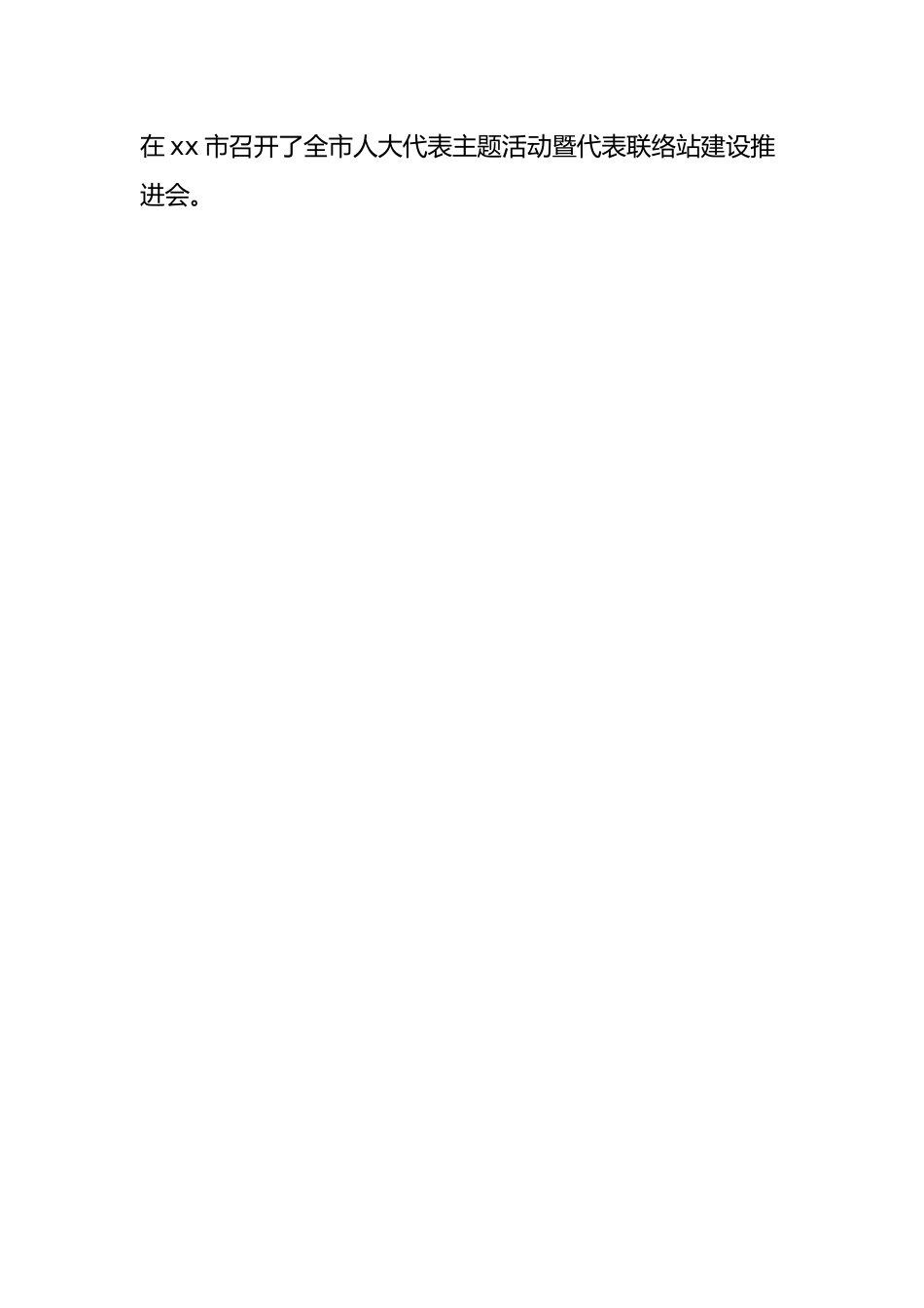 (6篇)人大代表联络站建设运行工作经验材料汇编.docx_第2页
