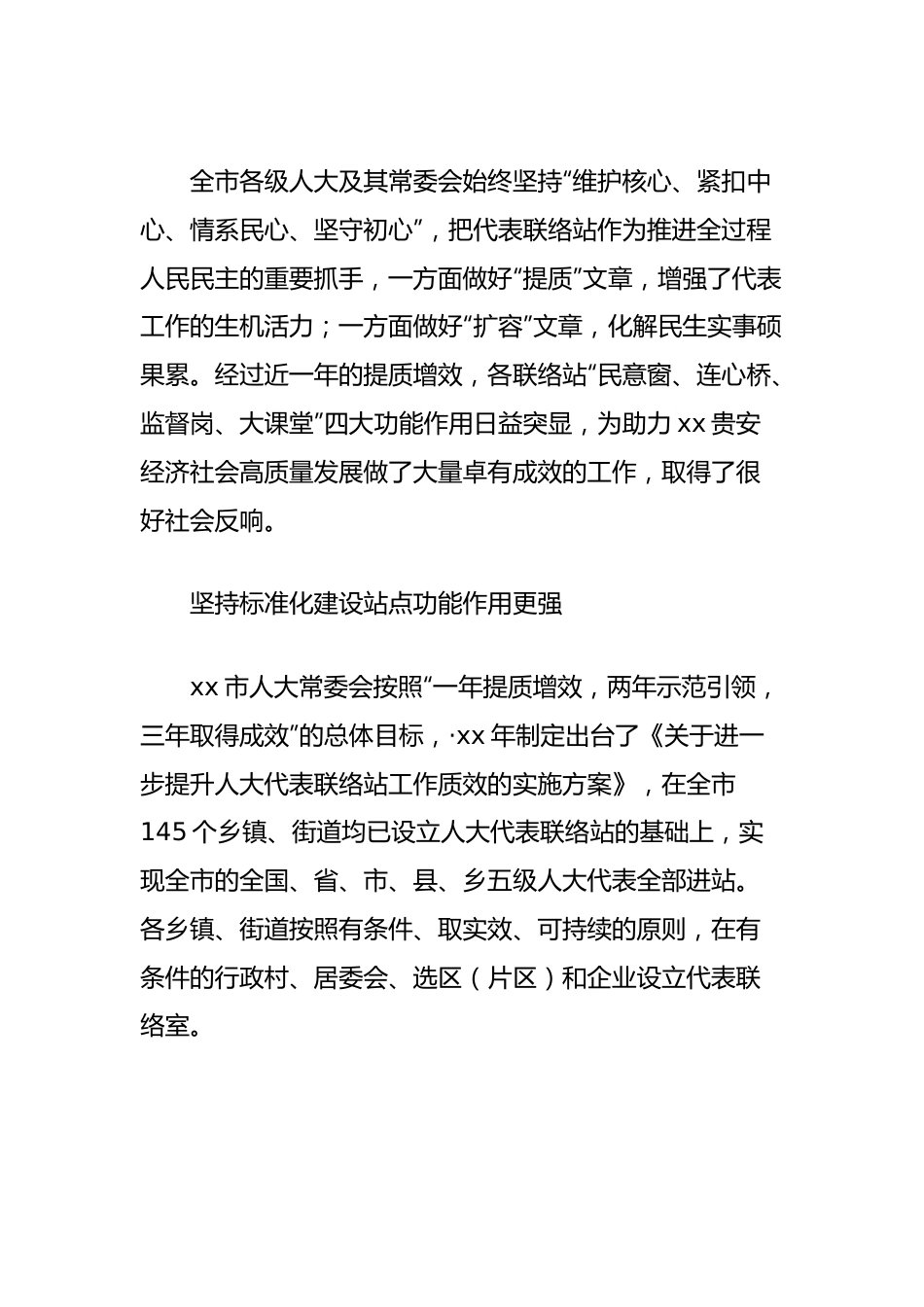 (6篇)人大代表联络站建设运行工作经验材料汇编.docx_第3页