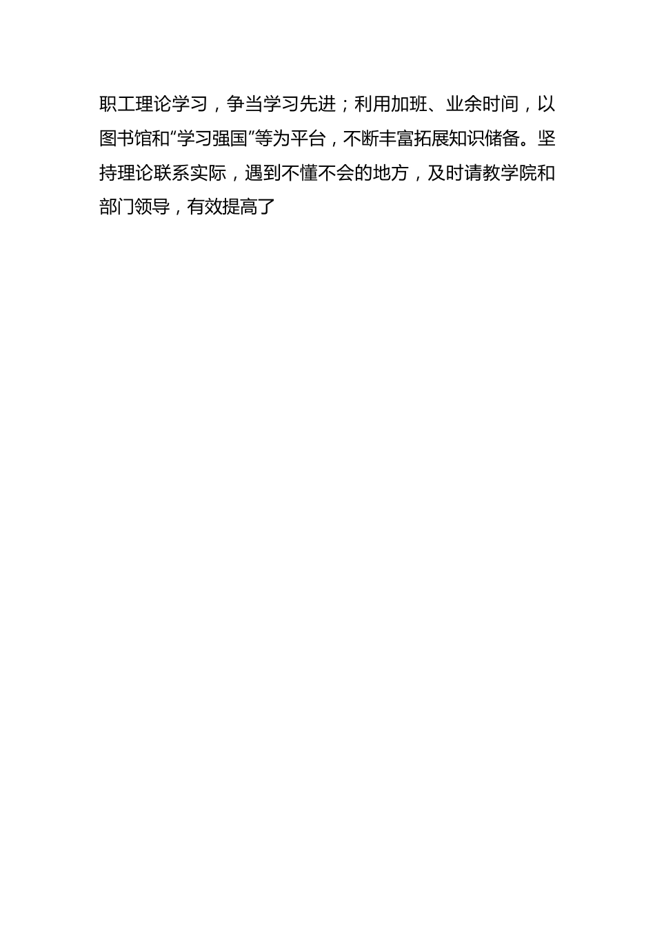 办公室副主任精神文明建设先进个人申报事迹材料.docx_第2页