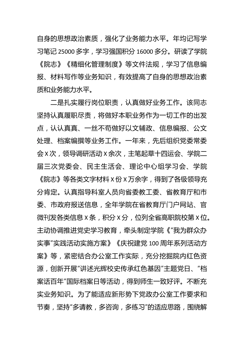 办公室副主任精神文明建设先进个人申报事迹材料.docx_第3页