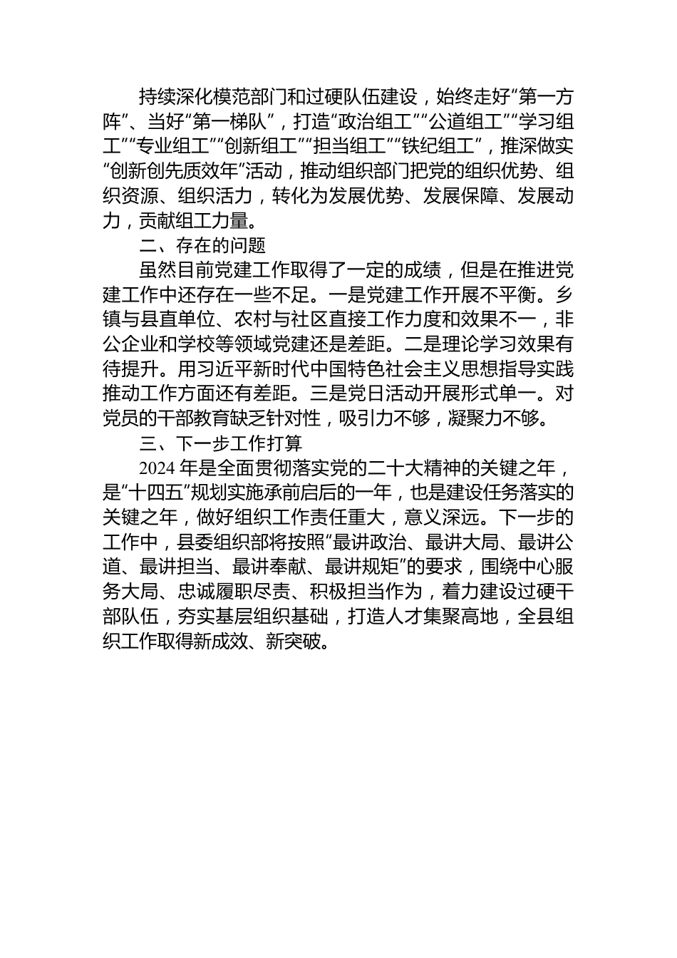 县委组织部2024年一季度党建工作总结.docx_第3页