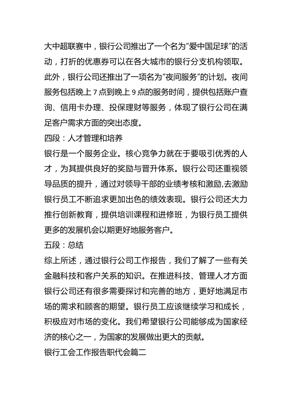 (8篇)202X年银行工会工作报告职代会.docx_第3页