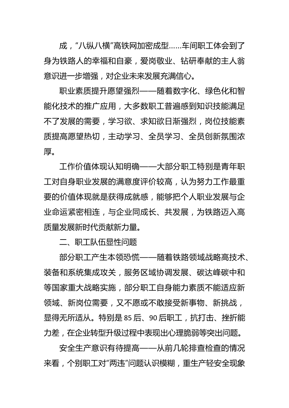 党支部职工队伍思想动态分析报告.docx_第3页