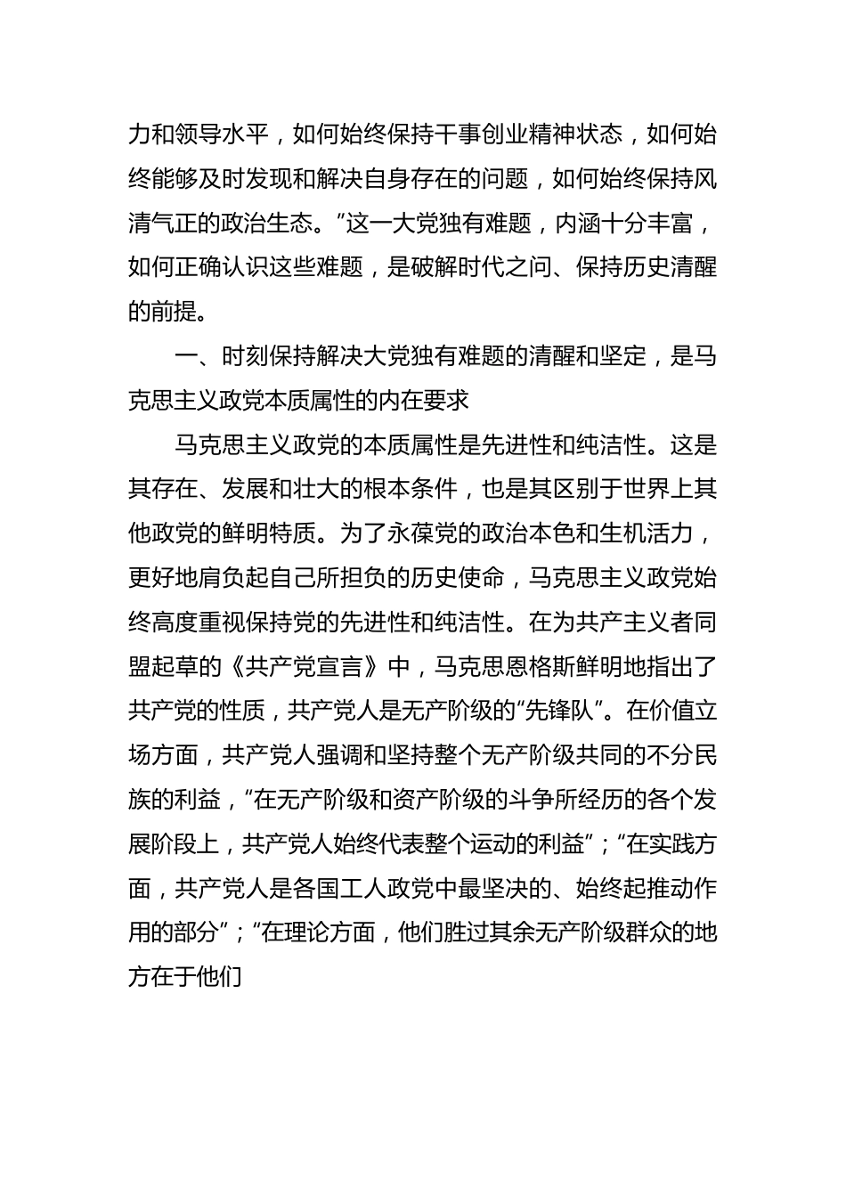党课：新征程上必须时刻保持解决大党独有难题的清醒和坚定.docx_第3页