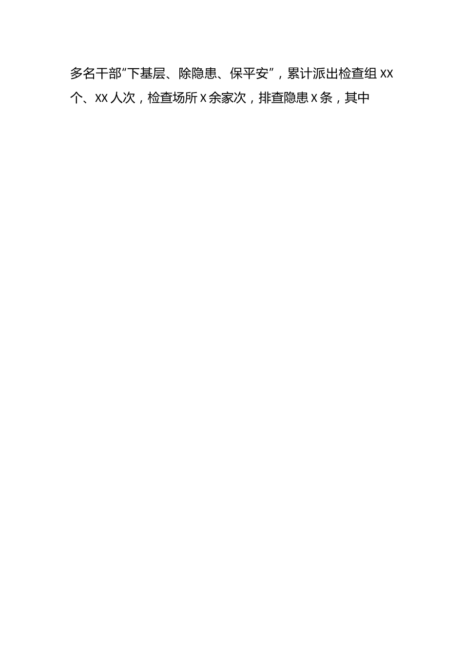 关于XX市安全生产工作情况的汇报.docx_第2页