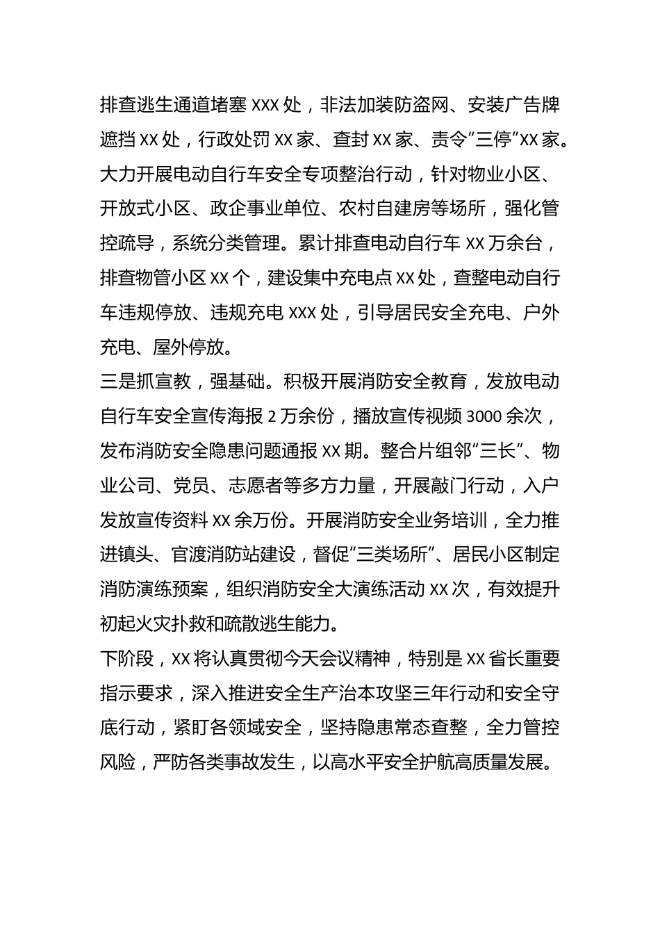 关于XX市安全生产工作情况的汇报.docx_第3页