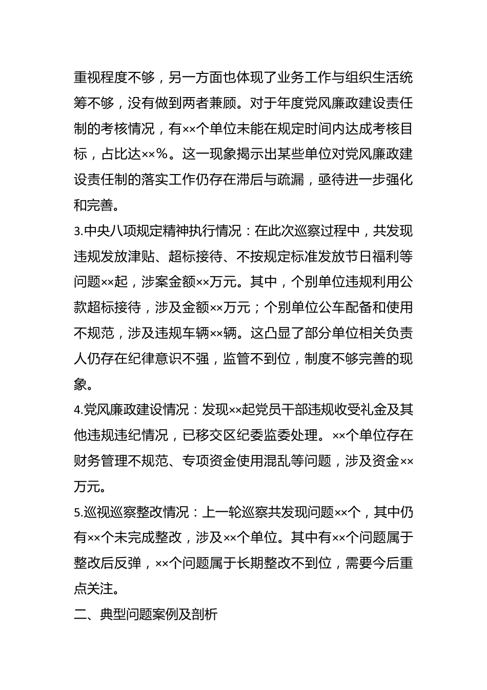专项巡察“回头看”情况总结报告.docx_第3页