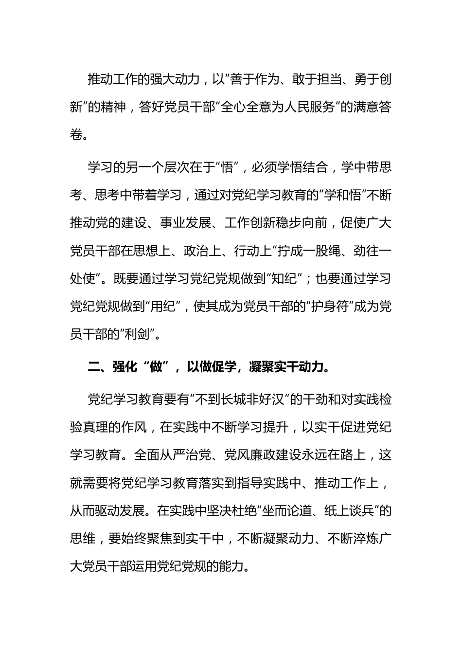 党支部书记党课讲稿.docx_第3页