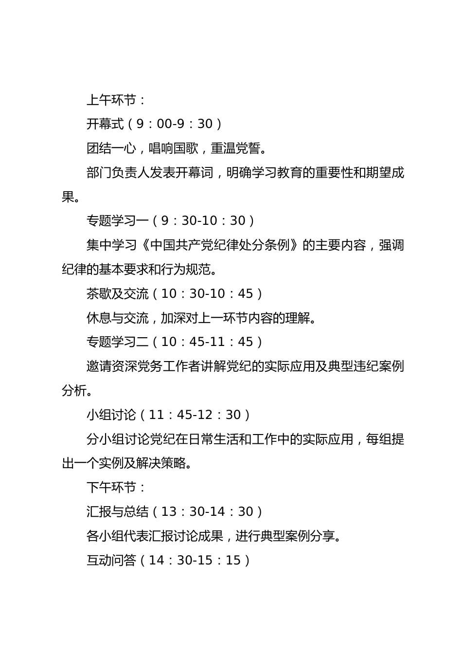 党纪学习教育主题党日方案.docx_第3页