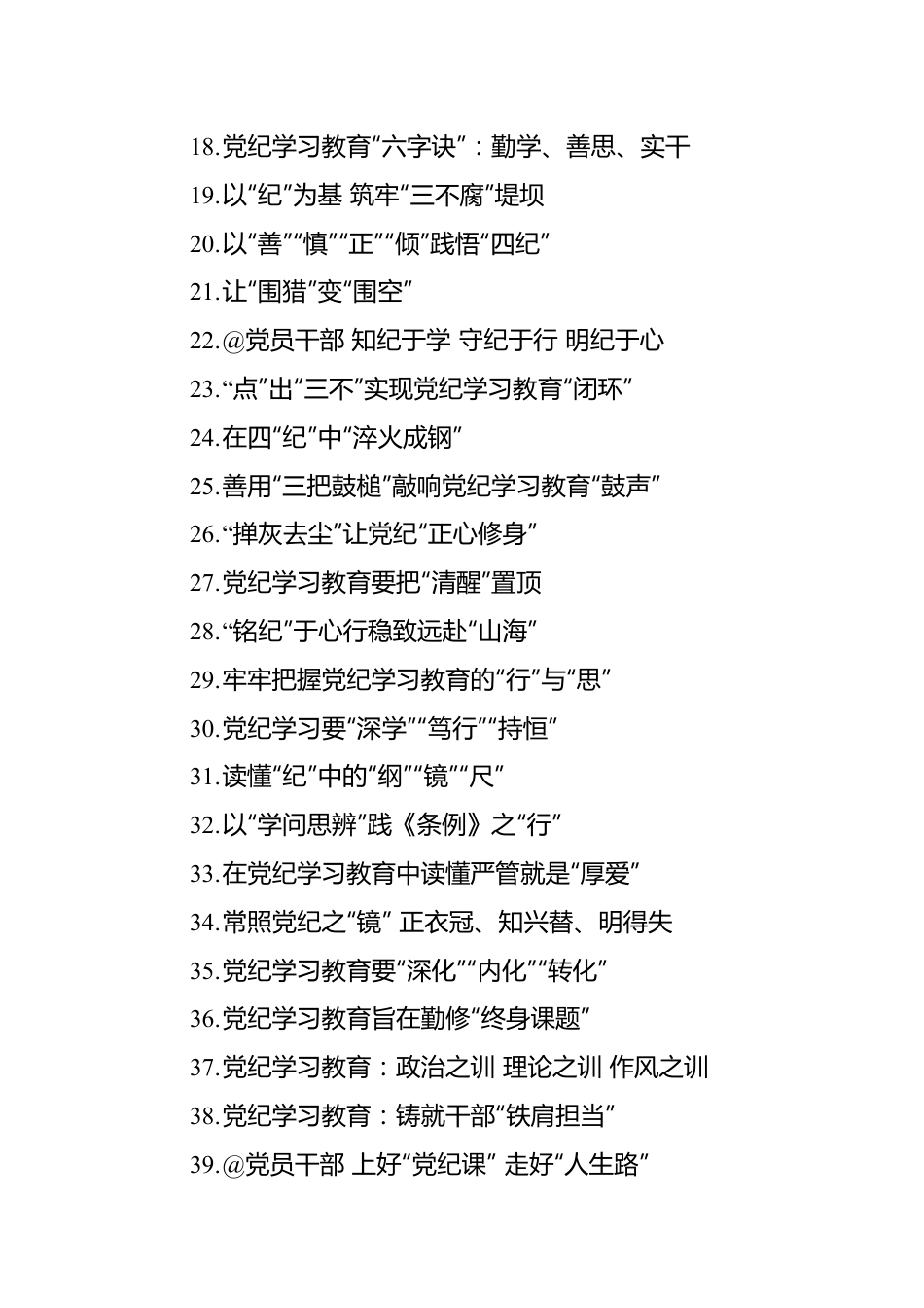 党纪学习教育心得体会汇编（48篇）（202405）.docx_第2页