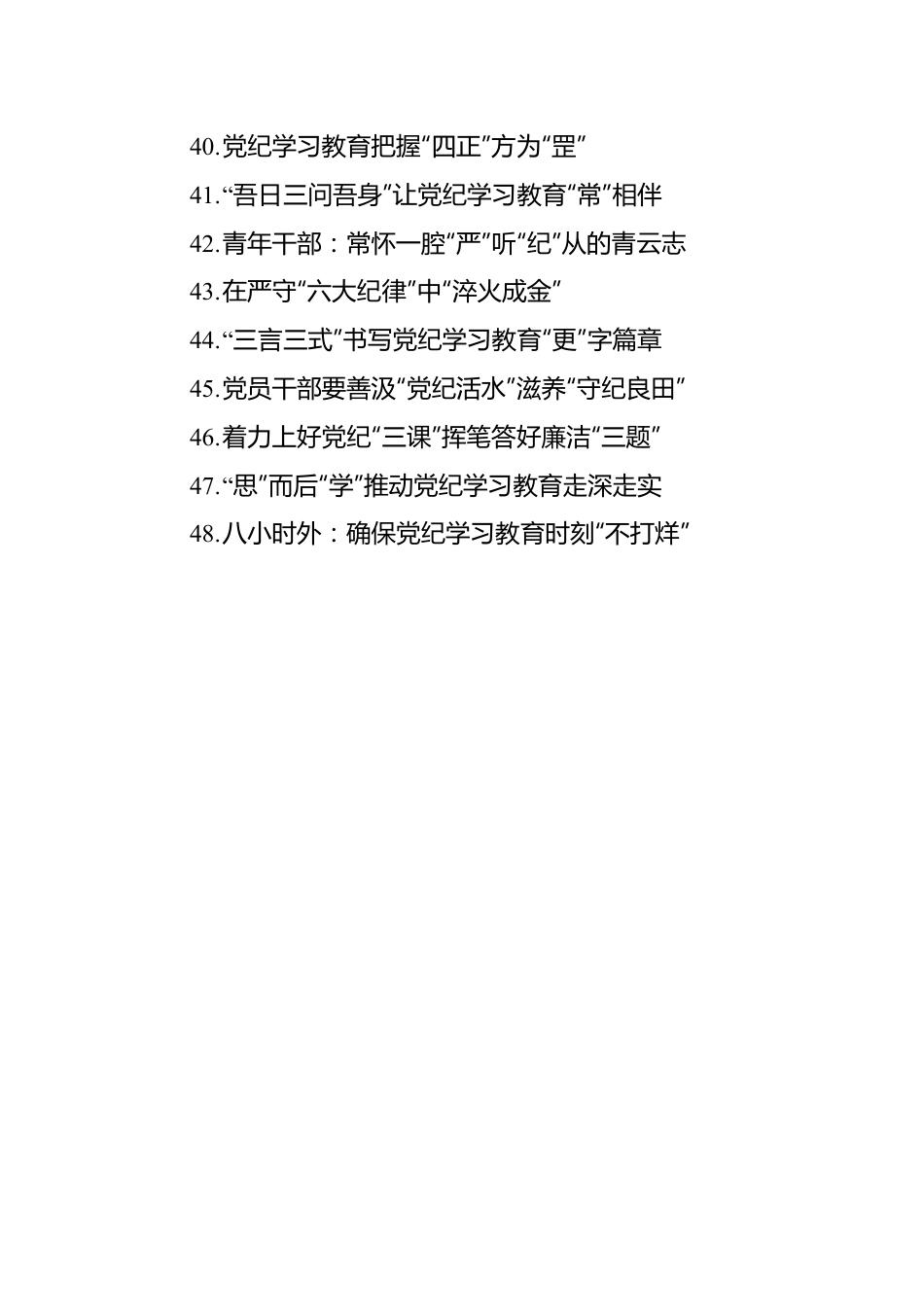 党纪学习教育心得体会汇编（48篇）（202405）.docx_第3页