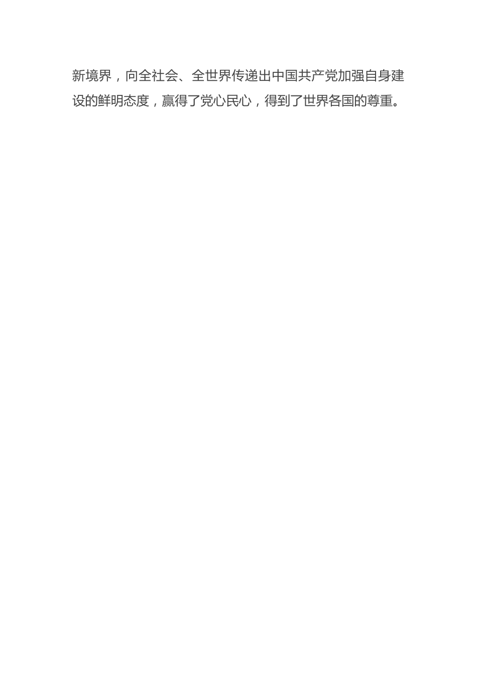 专题党课：认清形势 保持定力 争做勤廉从政的表率.docx_第2页