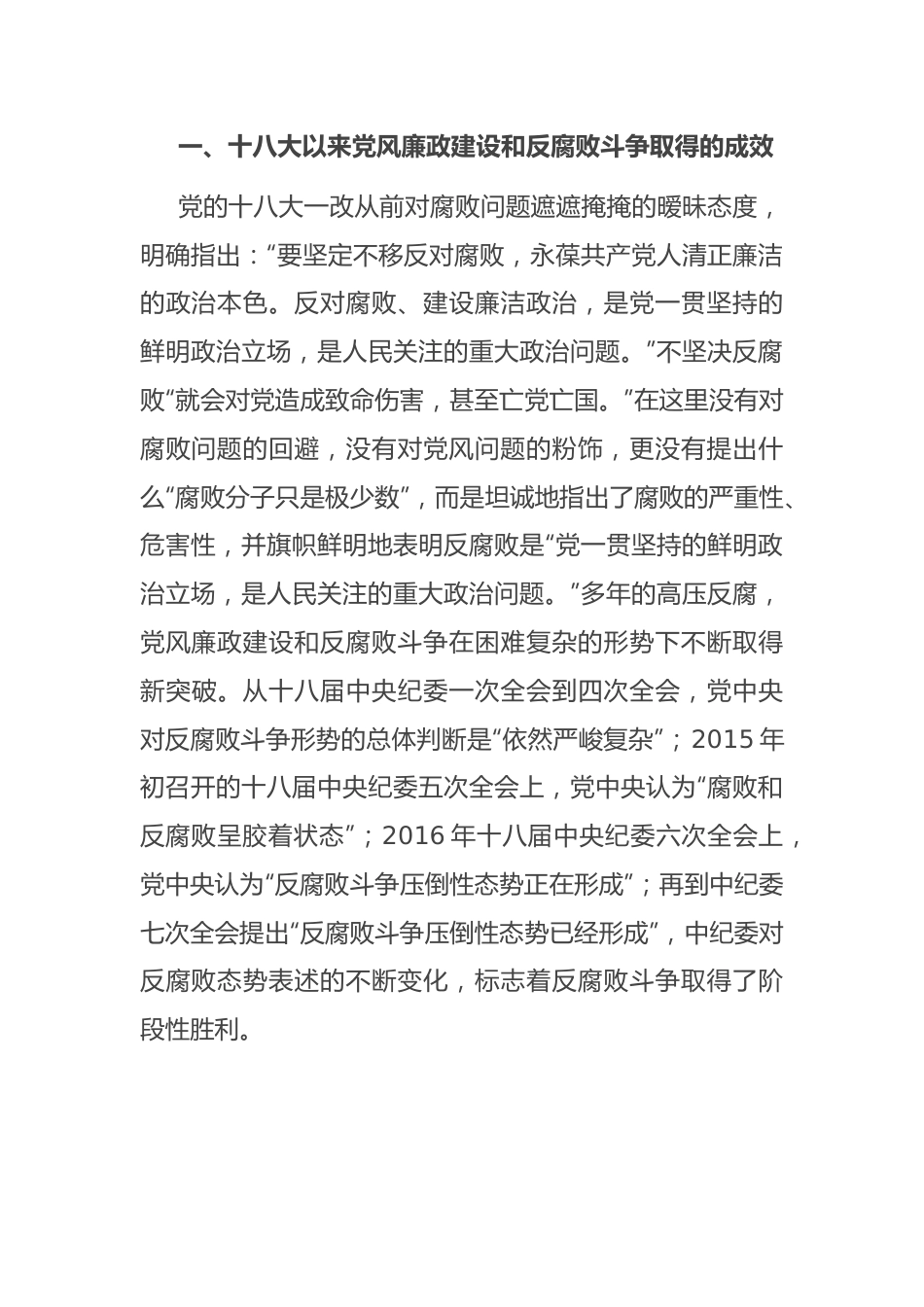 专题党课：认清形势 保持定力 争做勤廉从政的表率.docx_第3页