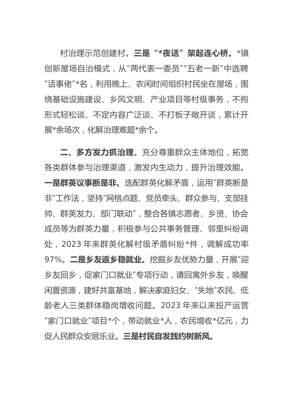 县基层社会治理经验做法.docx_第3页