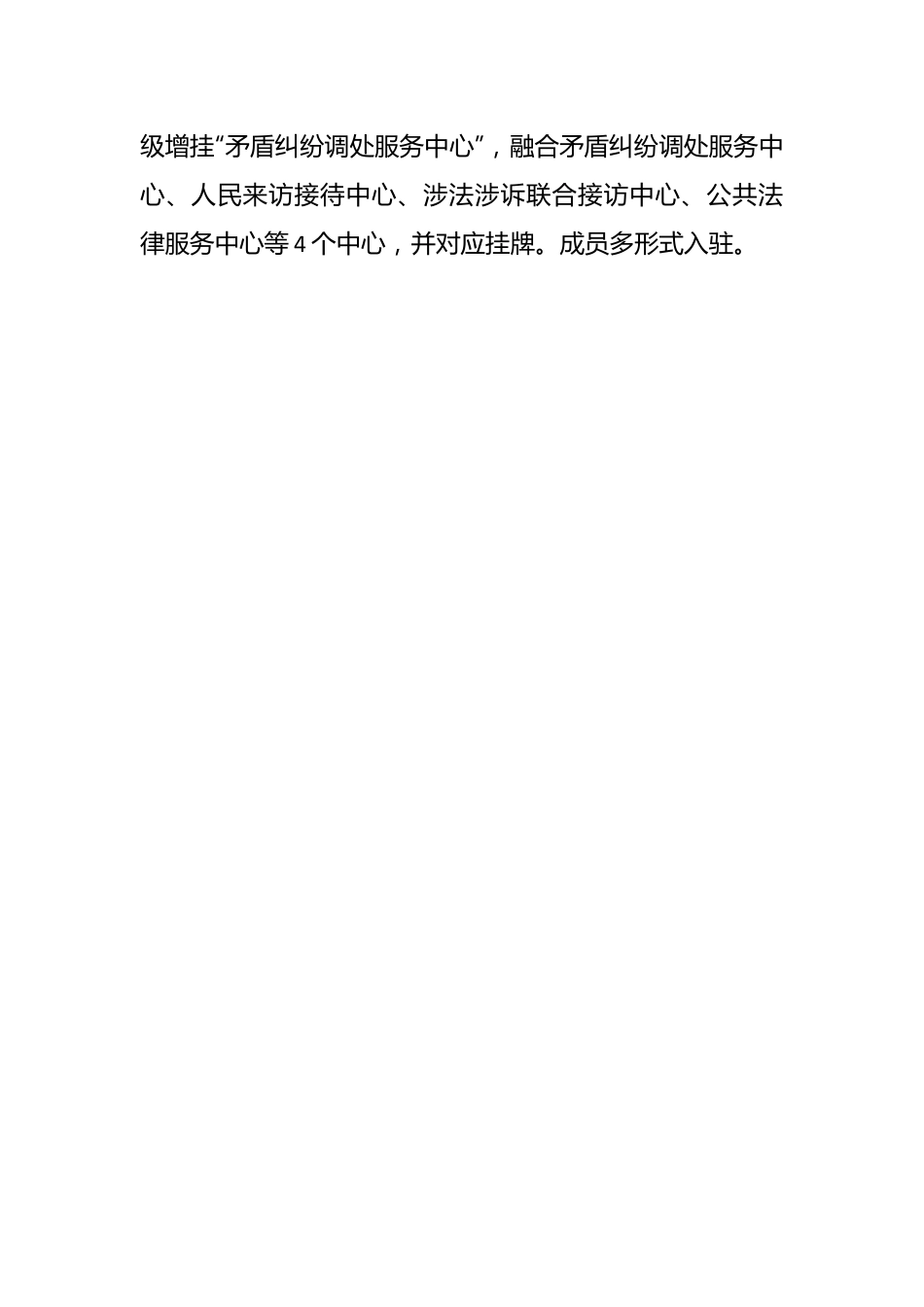 经验做法：建立矛盾纠纷多元化解机制 力促矛盾纠纷一站式化解.docx_第2页