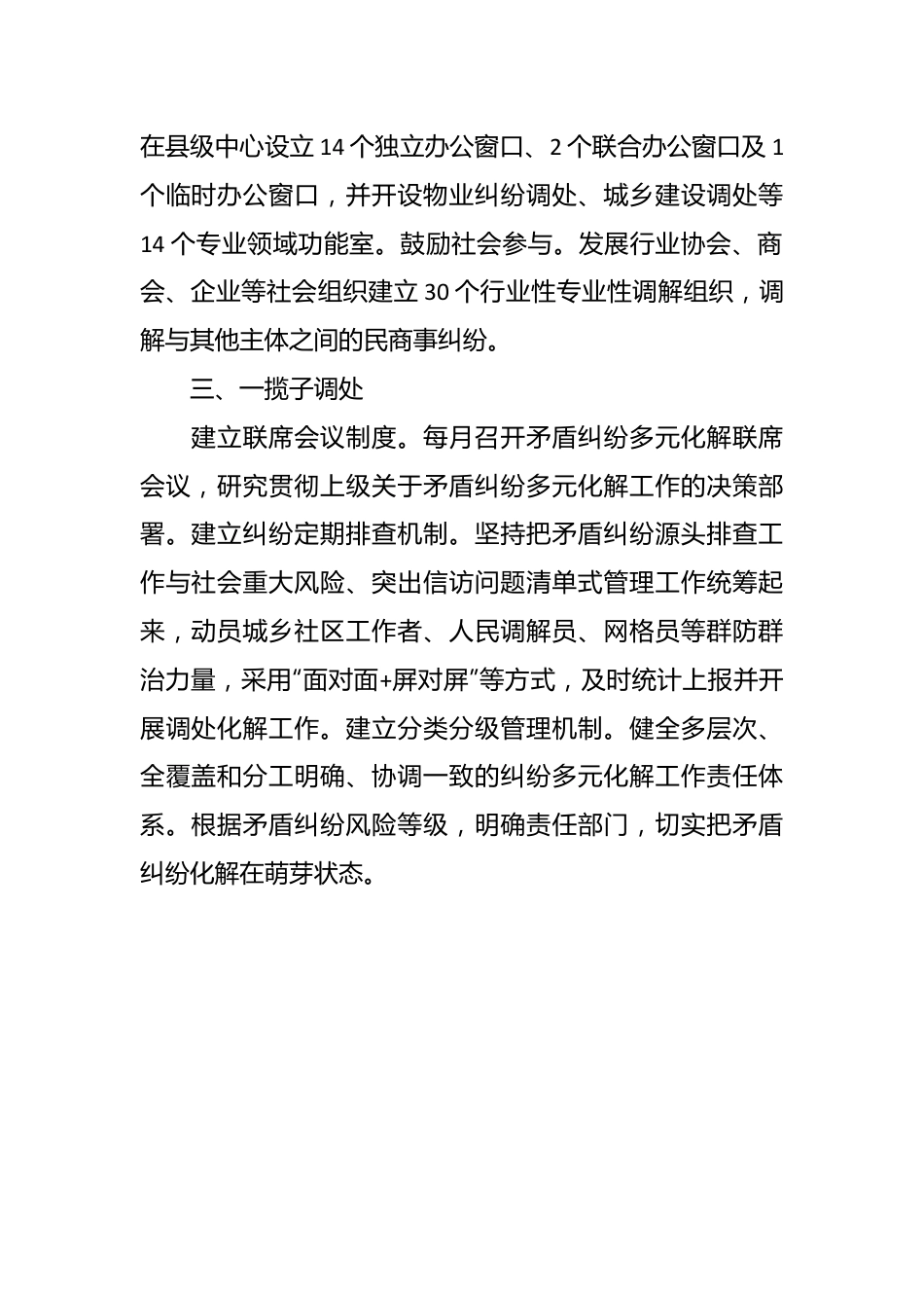 经验做法：建立矛盾纠纷多元化解机制 力促矛盾纠纷一站式化解.docx_第3页