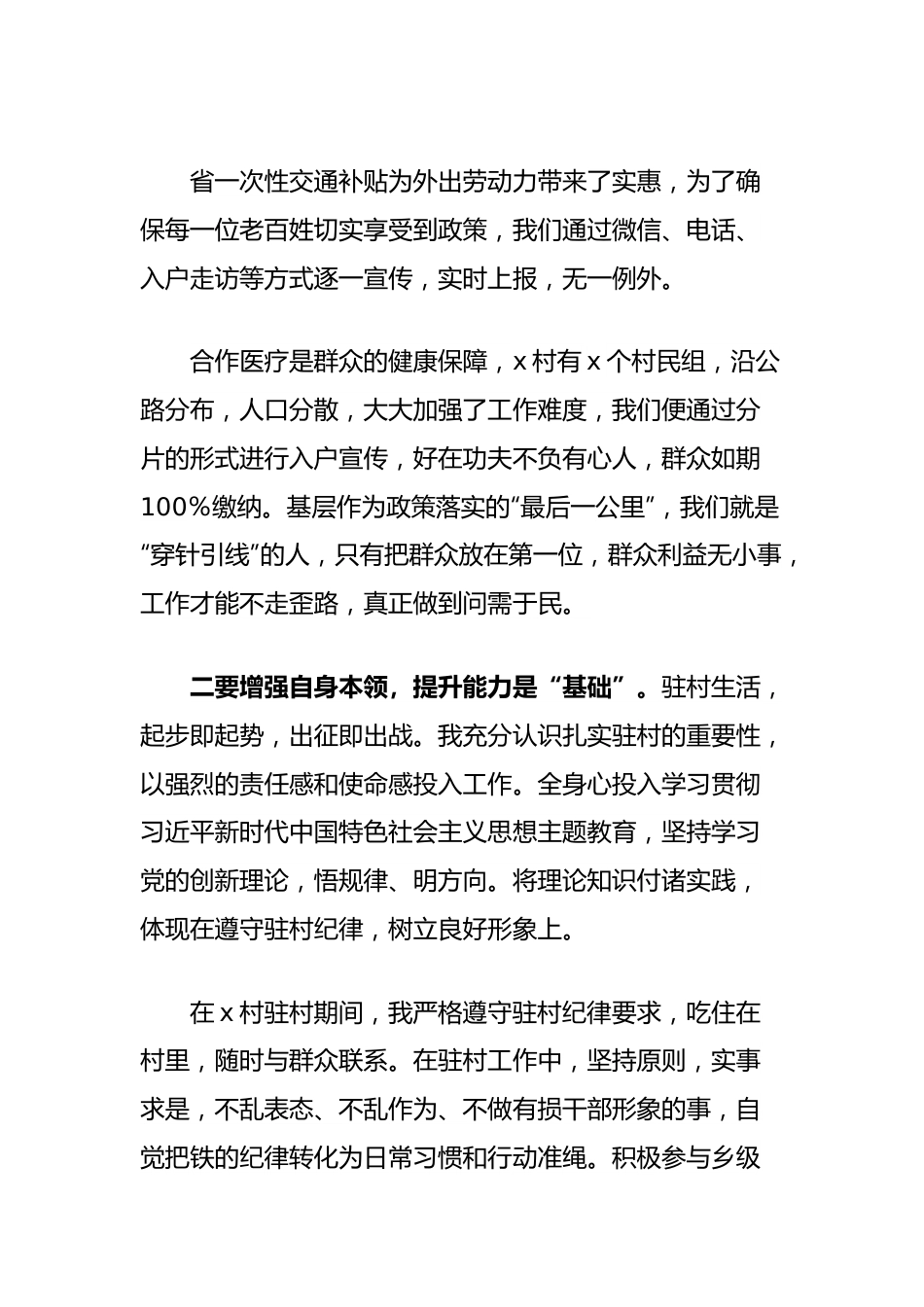驻村干部选调生基层工作心得.docx_第3页