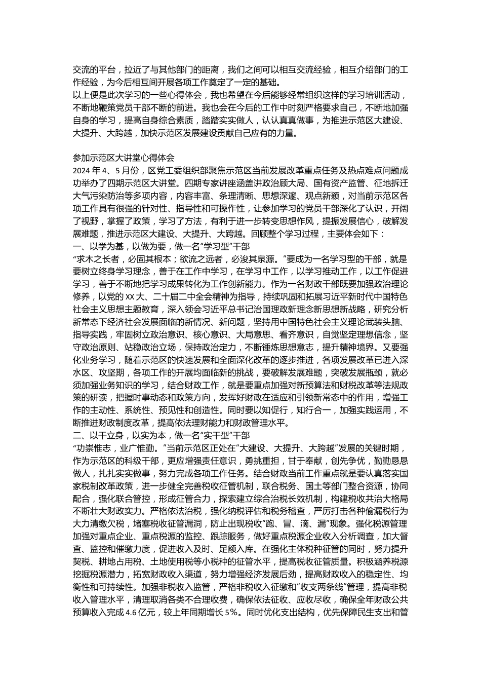 （2篇）参加示范区大讲堂心得体会.docx_第3页