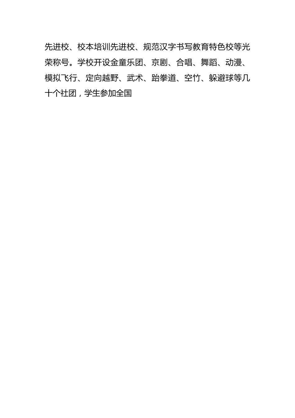 （25篇）关于整治形式主义为基层减负工作情况汇报范文材料汇编.docx_第2页
