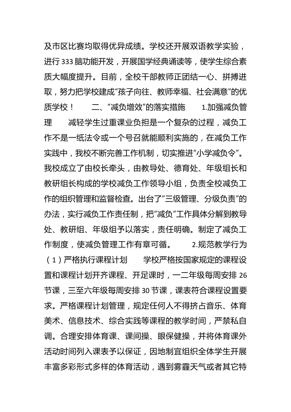 （25篇）关于整治形式主义为基层减负工作情况汇报范文材料汇编.docx_第3页
