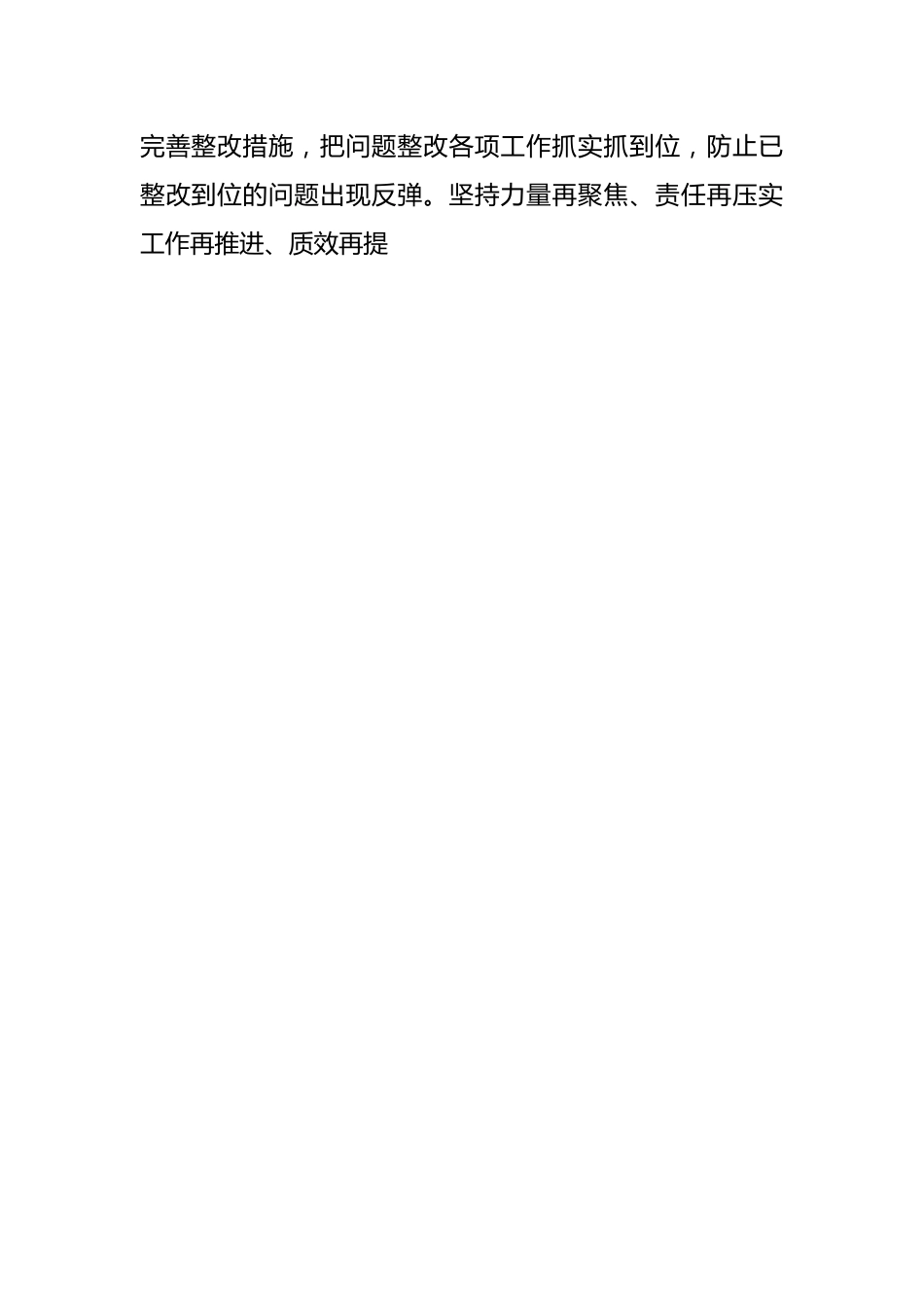 镇生态环境保护工作落实情况汇报.docx_第2页