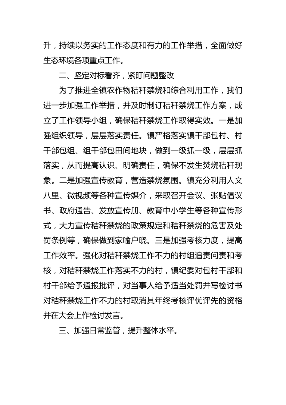 镇生态环境保护工作落实情况汇报.docx_第3页