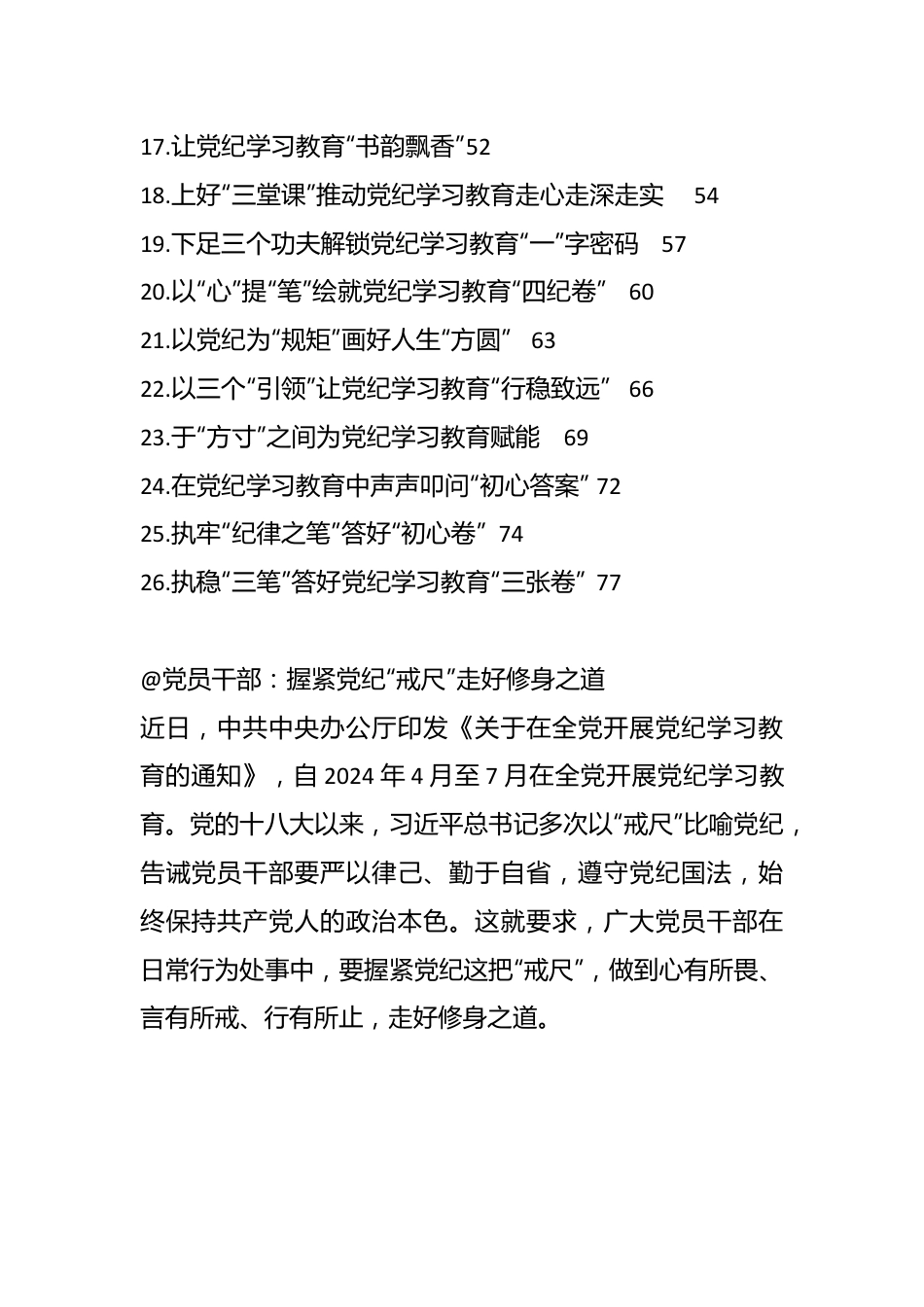 （26篇）党纪学习教育心得体会汇编（202404）.docx_第3页