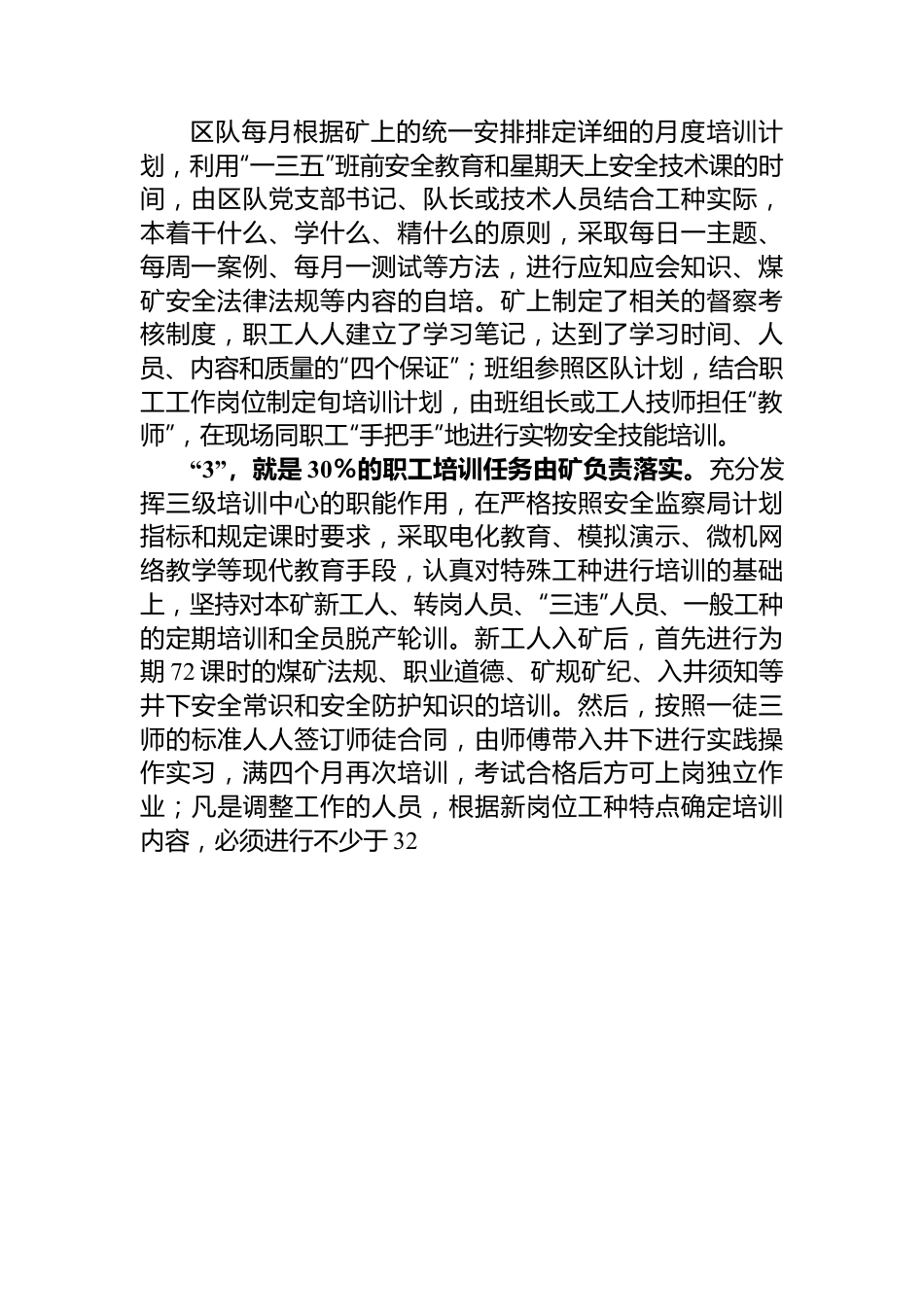 职工安全技术知识和技能培训的经验交流材料.docx_第2页