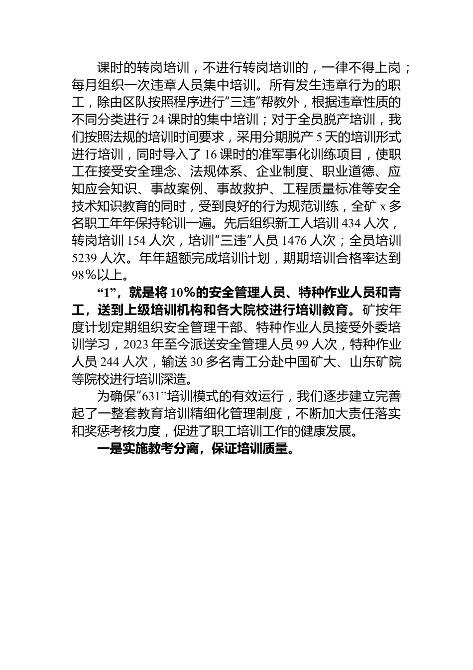 职工安全技术知识和技能培训的经验交流材料.docx_第3页