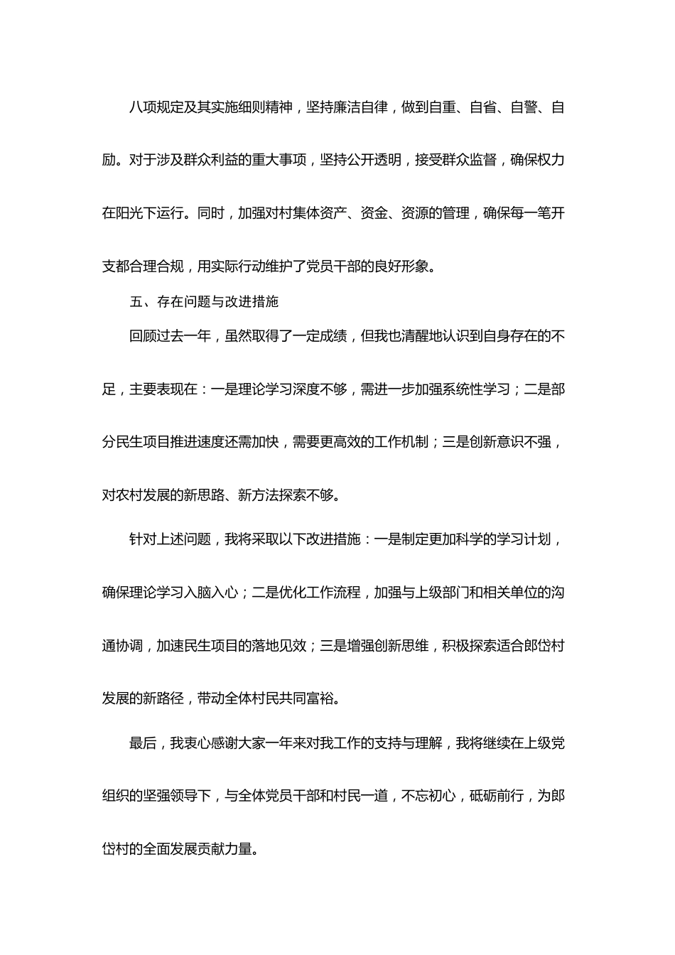 村党支部副书记年度述职报告（参考材料2篇）.docx_第3页