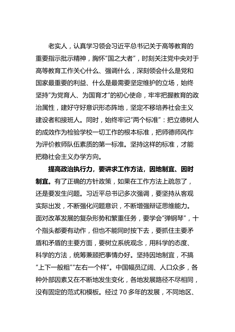微党课讲稿：年轻干部要不断提高政治执行力.docx_第3页