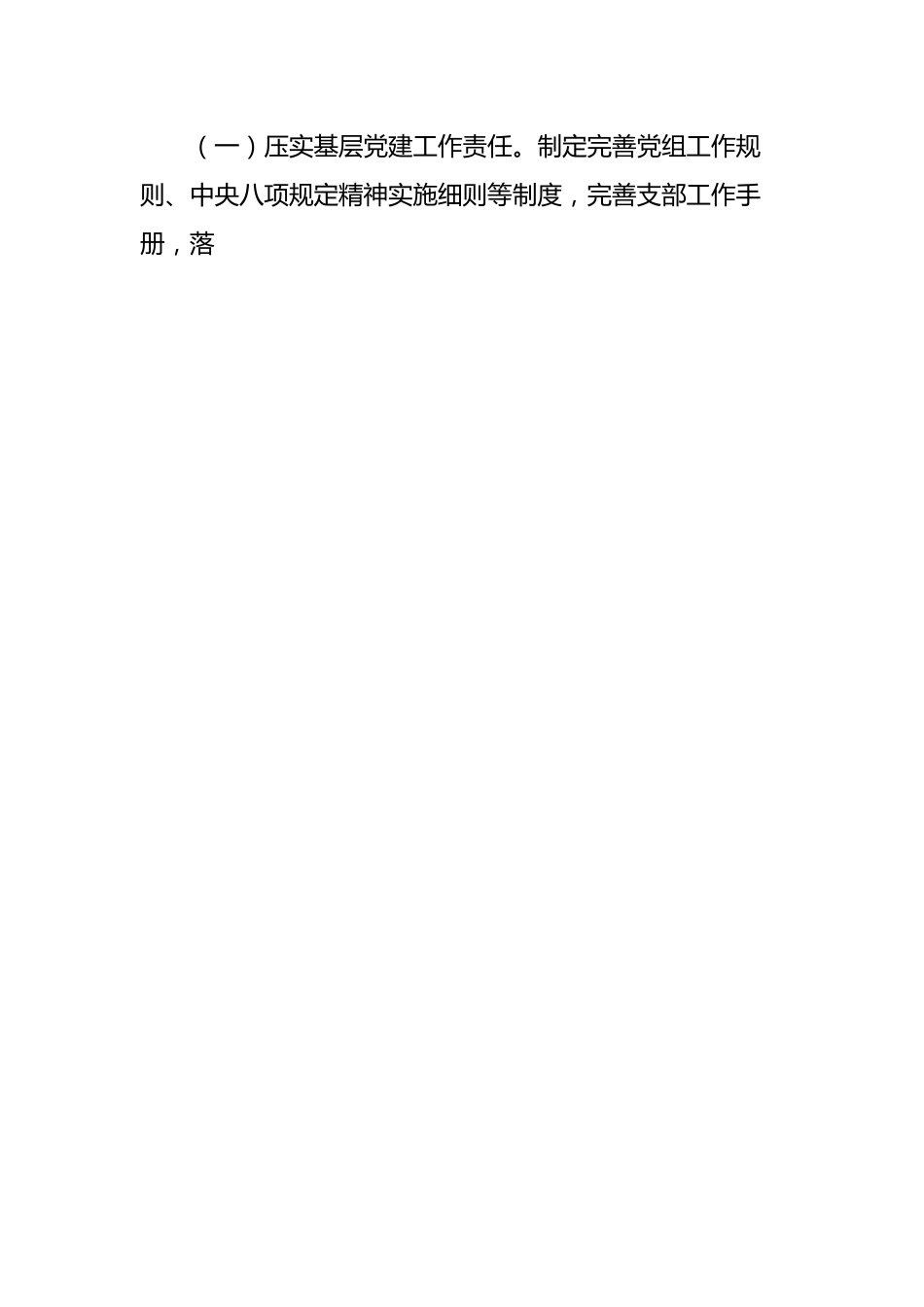 局推进全面从严治党工作情况的报告.docx_第3页