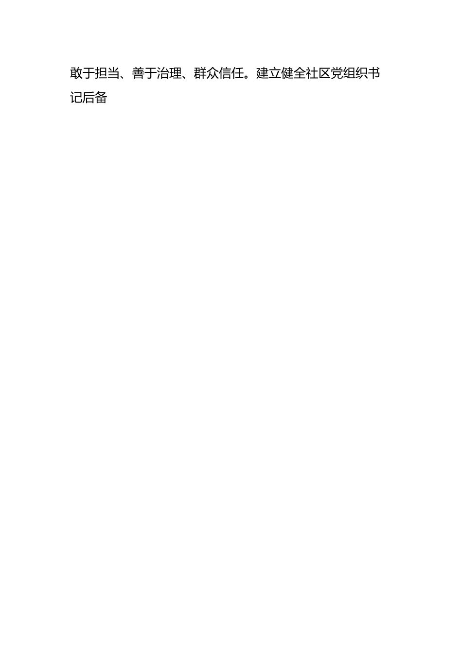 微党课：《关于加强社区工作者队伍建设的意见》为指引建设过硬的社区工作者队伍.docx_第2页