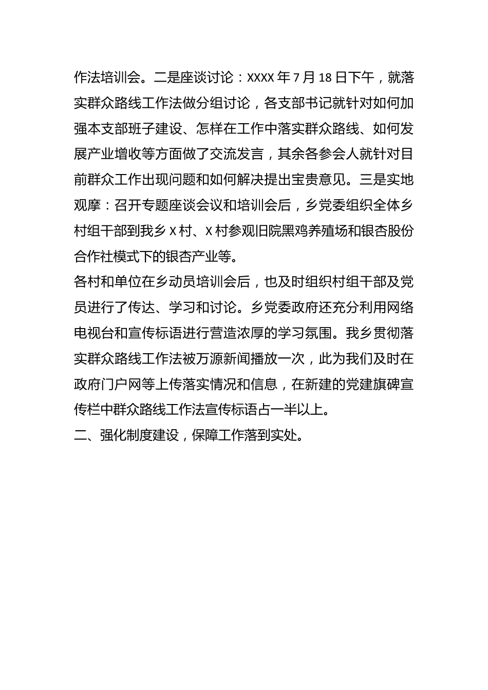 某乡镇党群路线教育实践活动自查报告.docx_第3页
