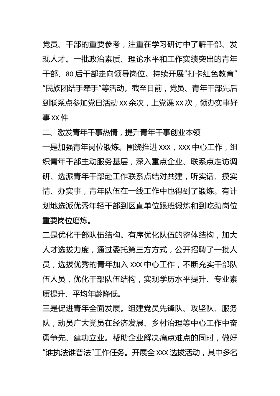 青年干部发展工作总结报告.docx_第3页