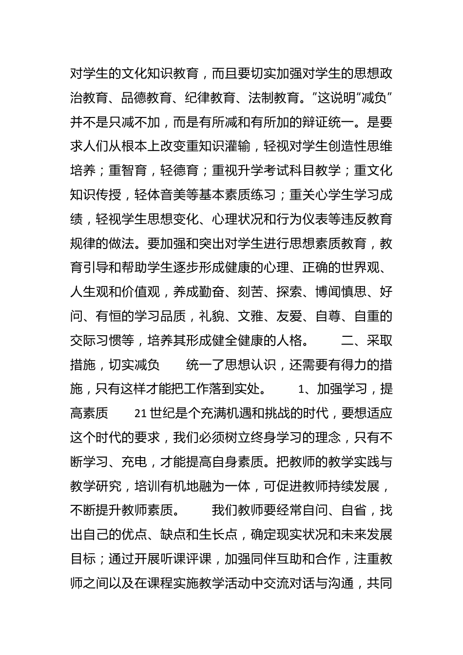 （16篇）关于教育系统基层减负工作汇报材料汇编.docx_第3页