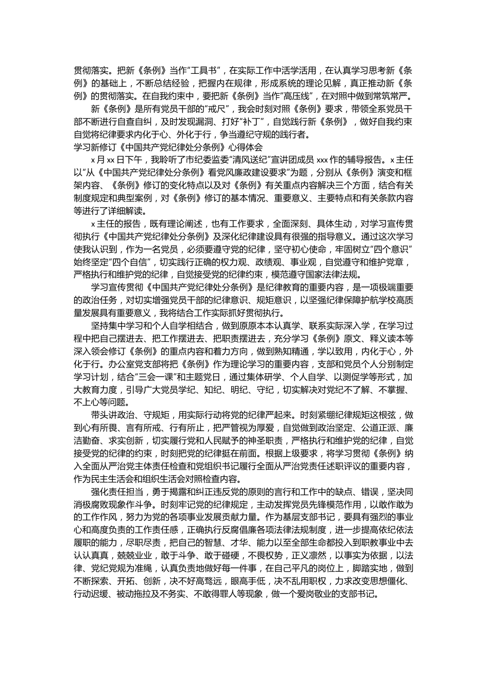 （30篇）《纪律处分条例》心得体会.docx_第3页