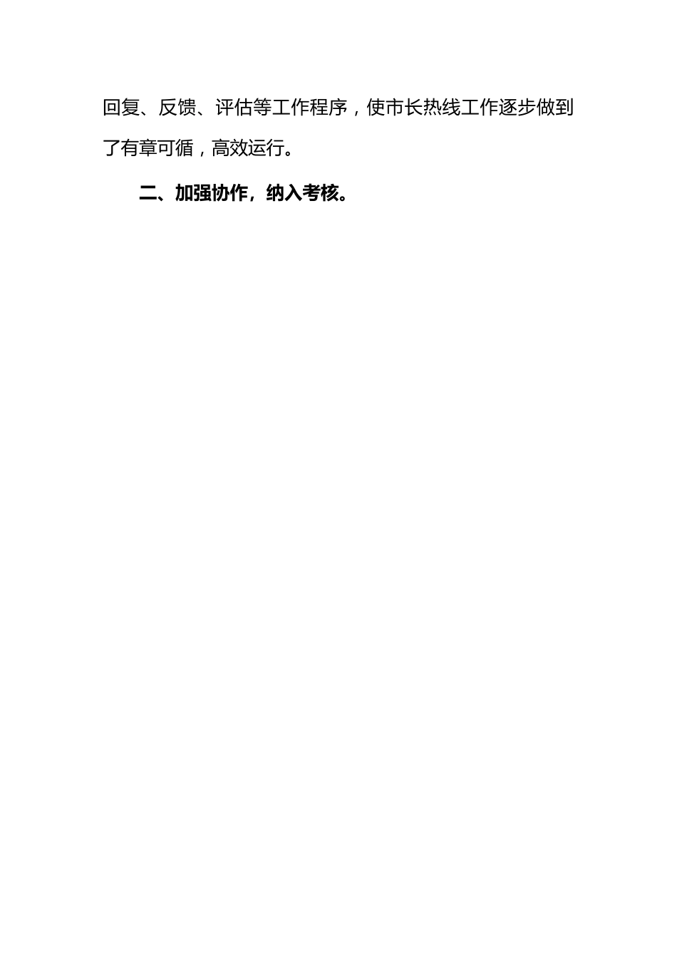 市长热线工作典型经验交流材料.docx_第2页