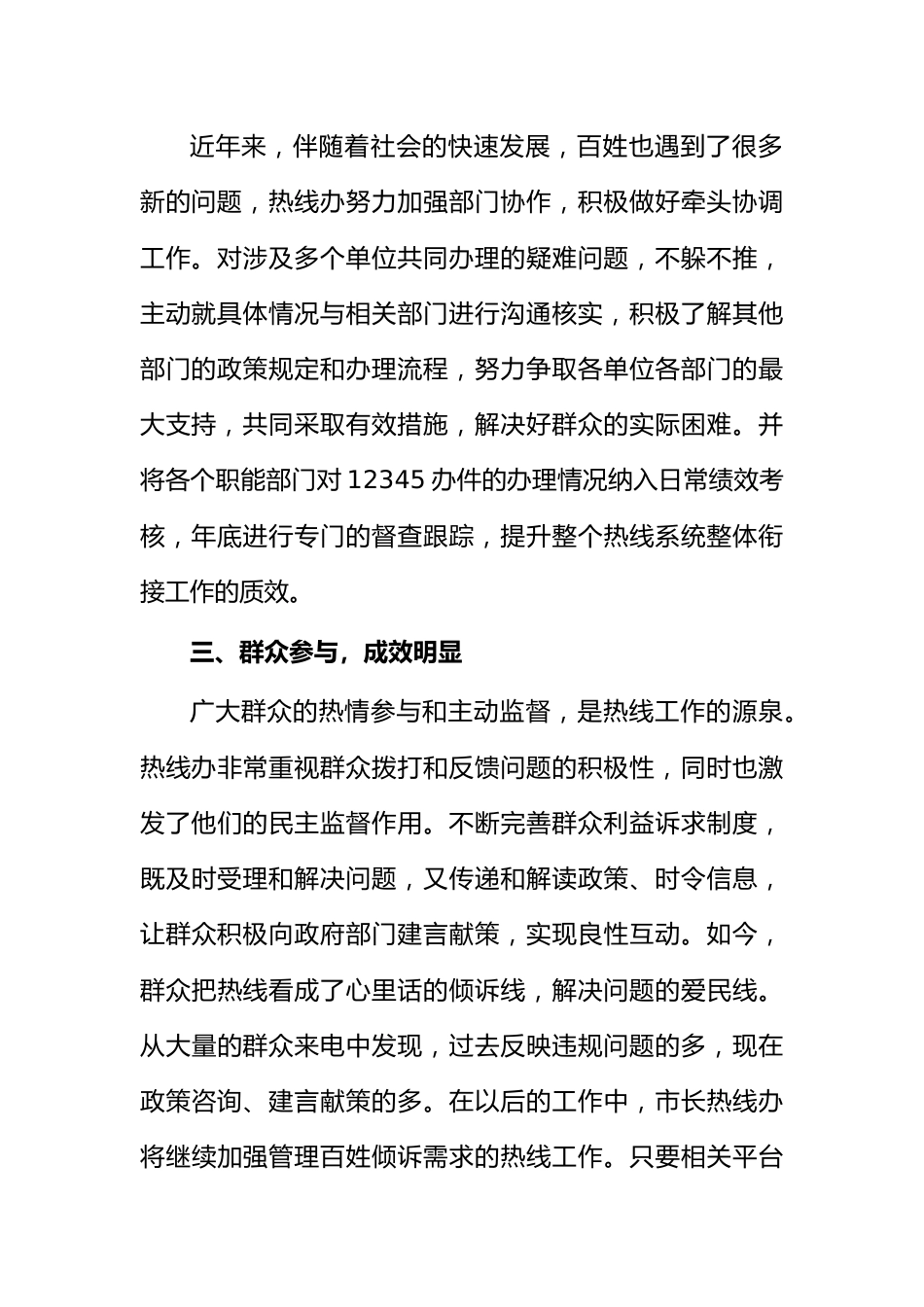 市长热线工作典型经验交流材料.docx_第3页