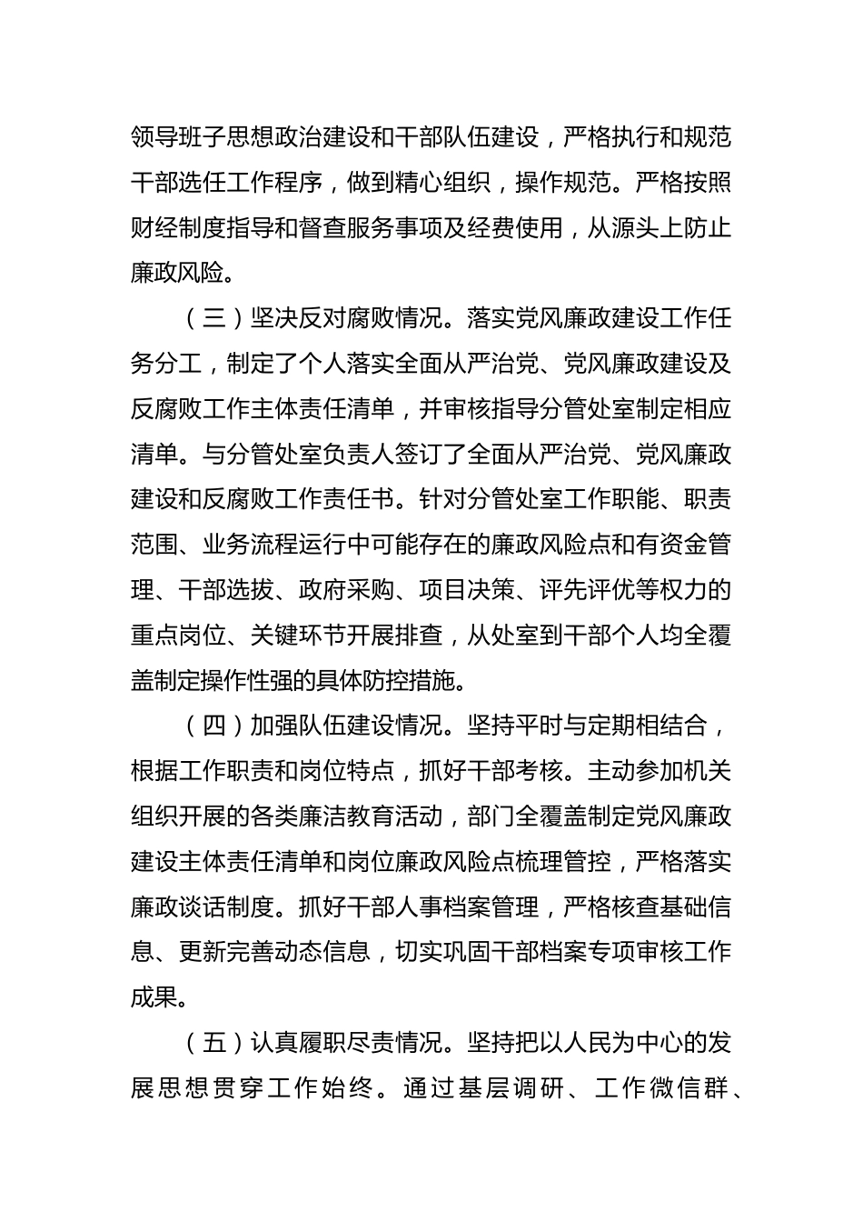 领导干部述职述廉报告考核材料.docx_第3页
