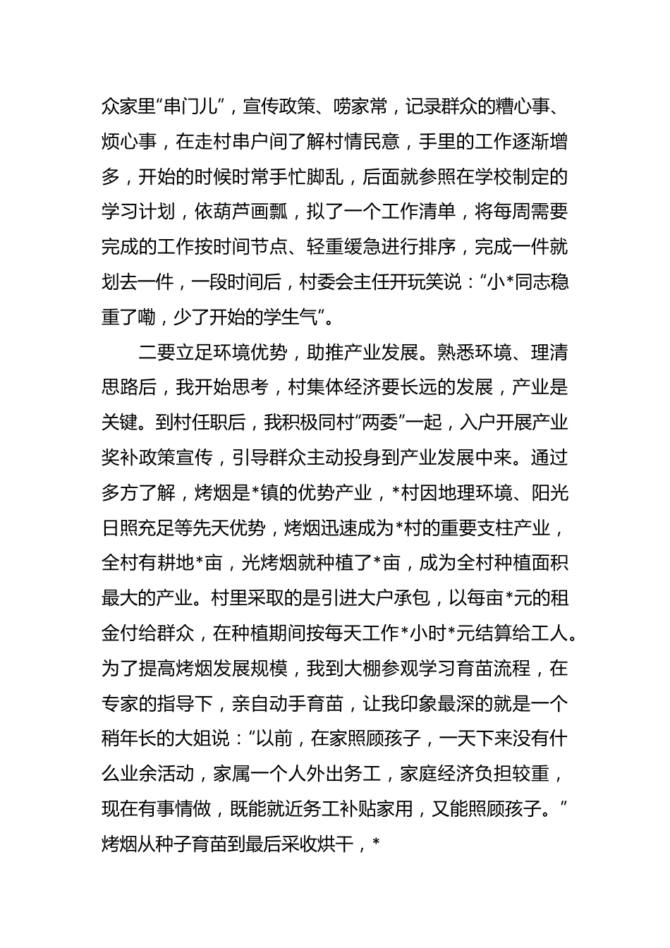 选调生基层工作感悟（心得体会）.docx_第3页
