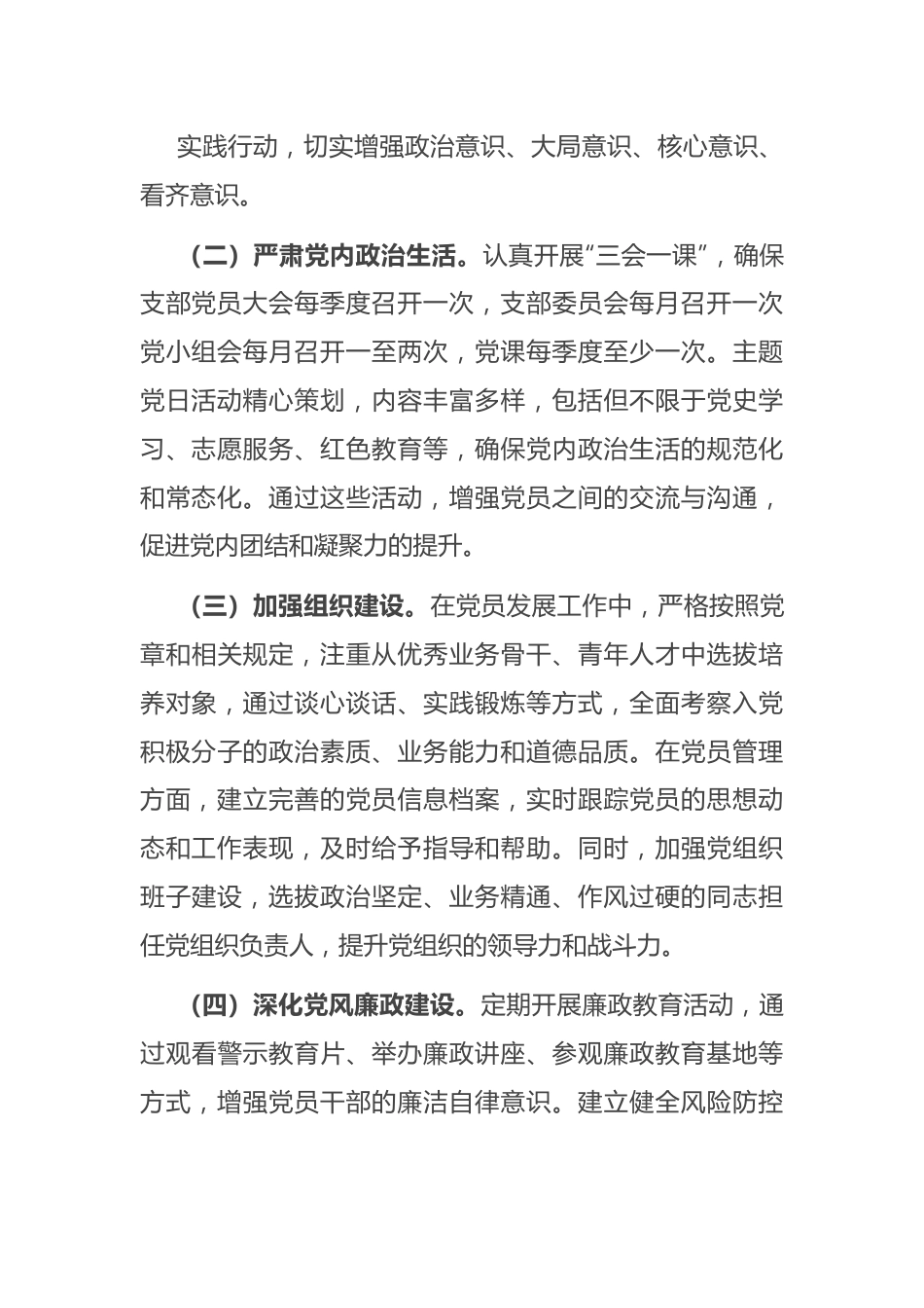 某局抓基层党建工作情况报告.docx_第3页